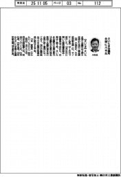 さいたま会議所会頭に川本氏