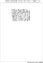日立建機、人的資本の認証取得