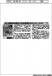 機械設計7月号/ねじ締結体の設計と安全管理のポイント