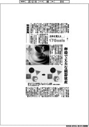 日本を変える17Goals(290)鳴海製陶