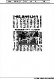 沖縄県、観光客9.9% 昨年度最高1093万人