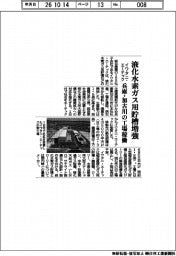 イワタニ・エーテック、液化水素ガス用貯槽増強 兵庫・加古川の工場稼働