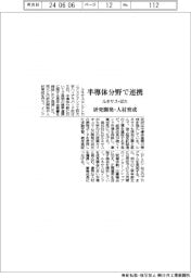 ルネサス、印大と半導体分野で連携 研究開発・人材育成