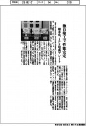 積水化、iPS培養プレートを発売 独自塗工で性能安定