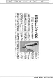 河野製作所、微細縫合針を安定把持 顕微鏡使用手術向け