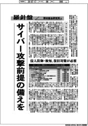産業TREND/羅針盤 野村総合研究所(193)【ランサムウエアとBCP】