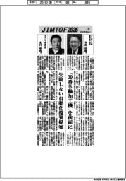 JIMTOF2026インタビュー(10)ブラザー工業、キタムラ機械