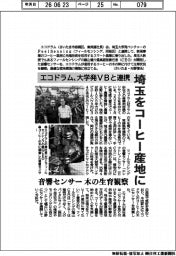 エコドラム、大学発VBと連携 埼玉をコーヒー産地に