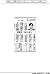 さあ出番/ユタカ社長・安田直貴氏 技術力・対応力磨く