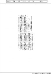 レゾナック、AIで原料最適配合 探索システムを導入