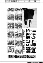 ニュース拡大鏡/日本A&L リチウム電池材生産能力5割増 愛媛で体制強化 ABS樹脂 双日と海外拡販