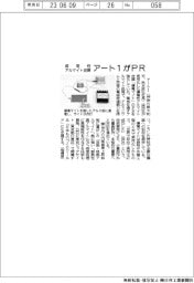 アート1、導電性アルマイト皮膜「導電マイト」PR