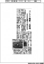 三井住友建、コンクリ履歴一元管理 無線タグ埋め込み