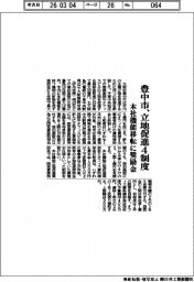 豊中市、立地促進4制度 本社機能移転に奨励金