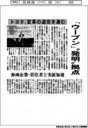 「ウーブン」〝発明〟拠点に トヨタ、変革の道突き進む