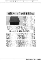 ニュース拡大鏡/UACJ・東工大、再生アルミ材量産へ 高速ロール鋳造で実験機