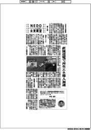 NEDO未来展望 イノベーションを社会へ(41)直流送電で再生エネ導入加速