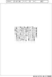 BASF、統合報告書発行