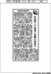 社説/石破首相が辞任表明 党改革こそ加速し信頼の回復を