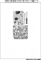 住友ベーク、フェノール樹脂拡販 ブランド名「アクノア」