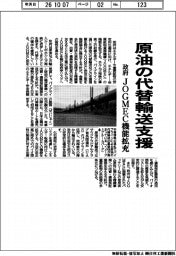 原油の代替輸送支援 政府、JOGMEC機能拡充