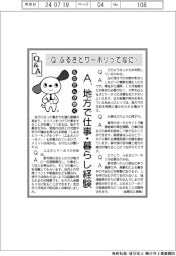 ものたんが聞くQ&A/ふるさとワーホリってなに?