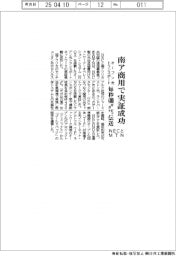NECとMTN、南ア商用で実証成功 オープン光トランスポート、毎秒400ギガビット伝送