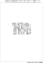 旭化成、「人とくるま展」出展