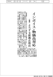 企業庁、よろず支援拠点増員 インボイス・物価高対応