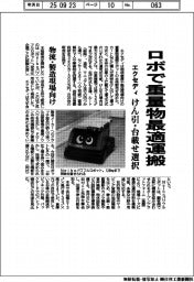 エクセディ、ロボで重量物最適運搬 けん引・台載せ選択 物流・製造現場向け