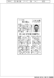 さあ出番/ミナミダ社長・南田剛志氏 売上高10年後100億円に