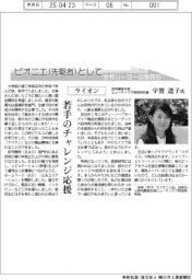 ピオニエとして 女性リーダーの気持ち/ライオン 研究開発本部ビューティケア研究所所長・宇賀道子氏