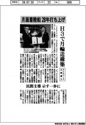 アイスペースと三菱重工、月面着陸船28年打ち上げ H3で月輸送構築
