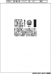 経営ひと言/電子情報技術産業協会・漆間啓会長「猛暑が気がかり」