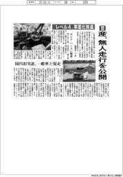 日産、無人走行を公開 「レベル4」事業化推進