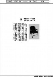 サンコー/背面にファン内蔵 アウトドアチェア