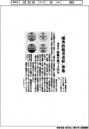 機械学会、「優秀技術者表彰」募集 経験年数で4区分
