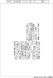 産総研、黒ぼく土にナノプラ吸着 ゼータ電位で判定