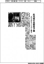 ANA、乱気流を高精度予測 AIシステム導入