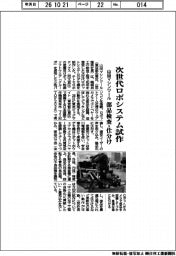 山田マシンツール、次世代ロボシステム試作 部品検査・仕分け