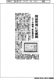 ユアサ商事、図面管理に定額制 板金業向け