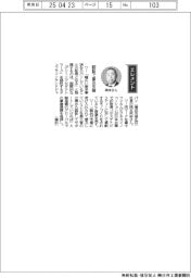 経営ひと言/テュフラインランドジャパン・岡本邦裕社長「認証で普及支援」