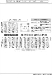 チェーンをつなぐ/パナソニック 部材3000社を即座に把握