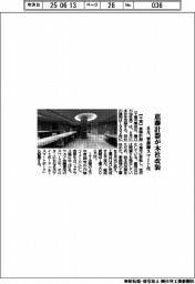 恵藤計器、8月に本社改装 事務棟スマート化