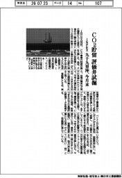 INPEX、CO2貯留 評価井試掘 九十九里沖、今月末