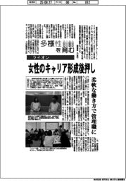多様性を育む/ライオン 女性のキャリア形成後押し