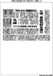 点描/化学、食品包材を進化 「守る」から「価値高める」