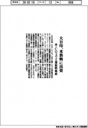大日本印刷(DNP)/米新興に出資、水・CO2で工業原料量産
