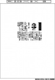 経営ひと言/三菱電機ビルソリューションズ・織田巌社長「変革の「革」」