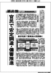 産業TREND/羅針盤 野村総合研究所(160)【食料安全保障】